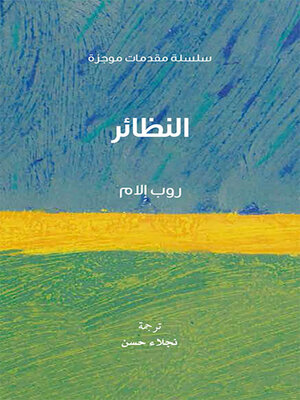 cover image of النظائر
